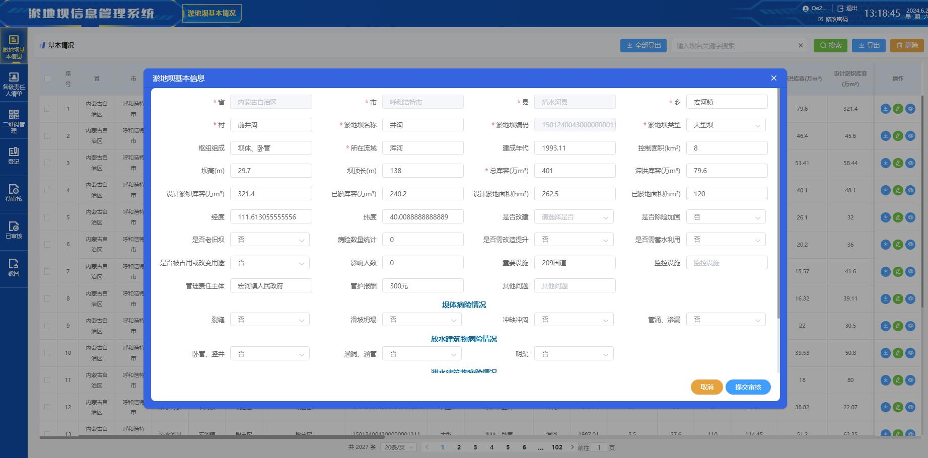 淤地壩管理系統(tǒng)