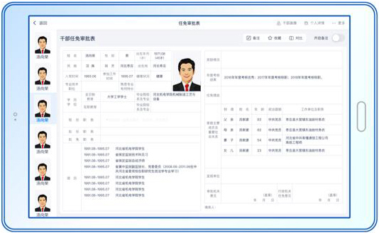 領導便攜查詢