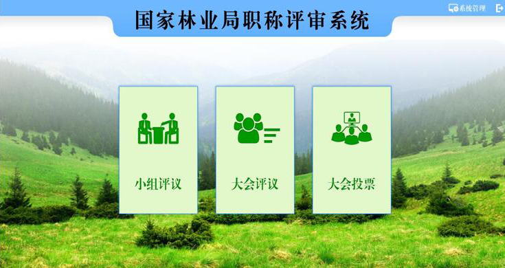職稱評審